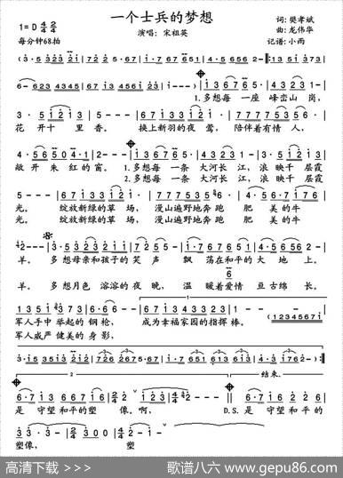 一个士兵的梦想 - 樊孝斌|龙伟华