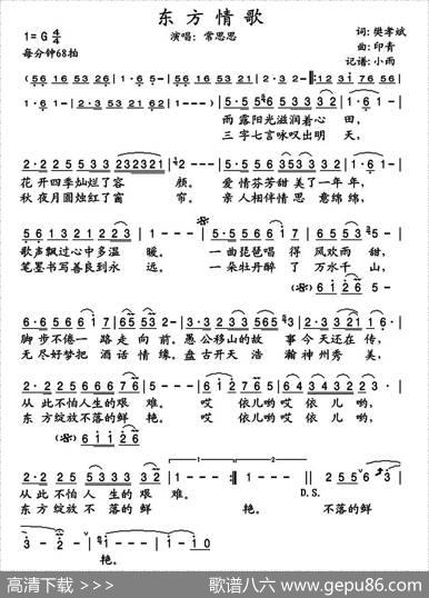 东方情歌 - 樊孝斌|印青