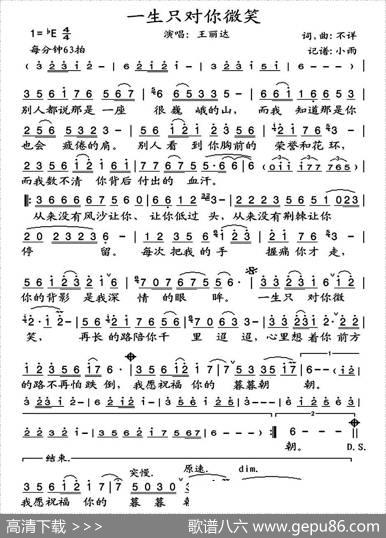 一生只对你微笑