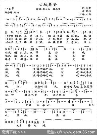 古城集安 - 阎肃|张伟