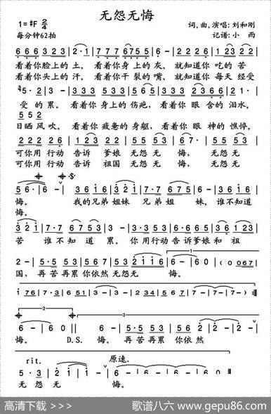 无怨无悔（刘和刚词曲） - 刘和刚|刘和刚