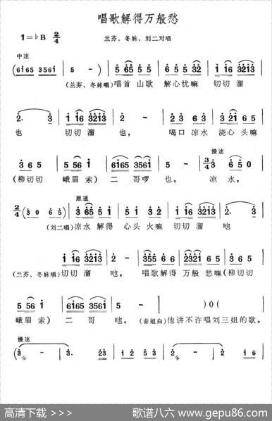 唱歌解得万般愁（歌舞剧《刘三姐》选曲）