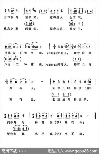 蠢才自称是圣人（歌舞剧《刘三姐》选曲）