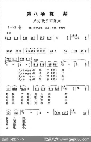 八方歌手四路来（歌舞剧《刘三姐》选曲）
