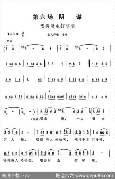 唱得财主打哆嗦（歌舞剧《刘三姐》选曲）