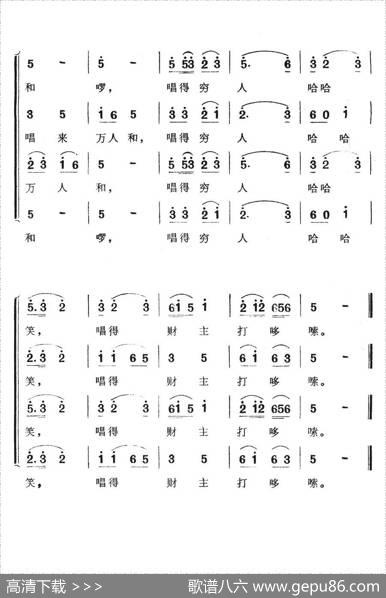 唱得财主打哆嗦（歌舞剧《刘三姐》选曲）