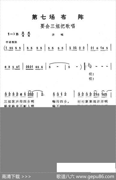 要会三姐把歌唱（歌舞剧《刘三姐》选曲）