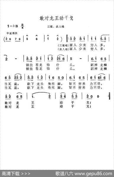 敢对龙王动干戈（歌舞剧《刘三姐》选曲）