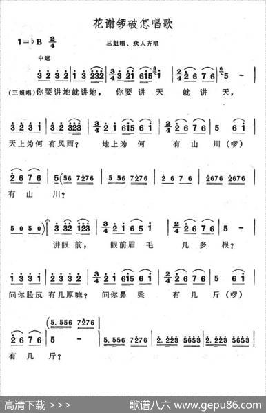 花谢锣鼓怎唱歌（歌舞剧《刘三姐》选曲）