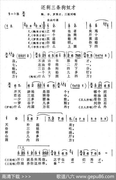 还剩三条狗奴才（歌舞剧《刘三姐》选曲）