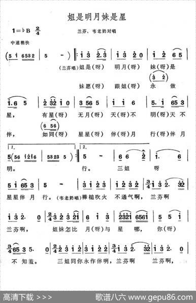 姐是明月妹是星（歌舞剧《刘三姐》选曲）