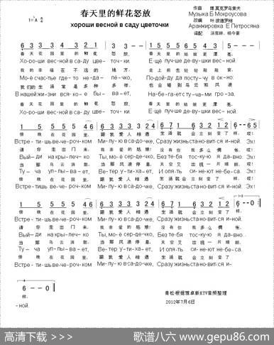 春天里的鲜花怒放（汉俄对照） - 叶.彼德罗相|博.莫克罗乌索夫