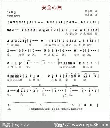 安全心曲 - 廖永远|张卓娅