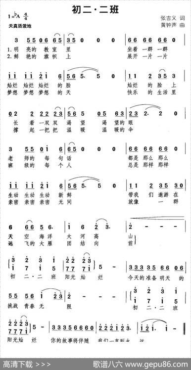 初二·三班 - 张吉义|黄钟声