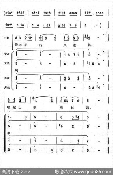 不怕滩险湾又多（歌舞剧《刘三姐》选曲）