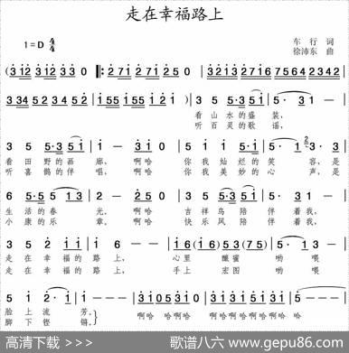 走在幸福的路上 - 车行|徐沛东