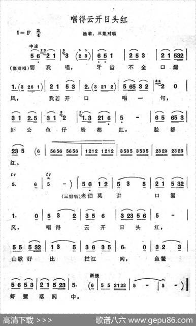 唱得云开日头红（歌舞剧《刘三姐》选曲）