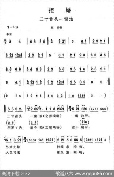 三寸舌头一嘴油（歌舞剧《刘三姐》选曲）