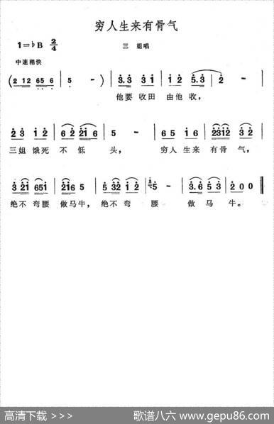 穷人生来有骨气（歌舞剧《刘三姐》选曲）