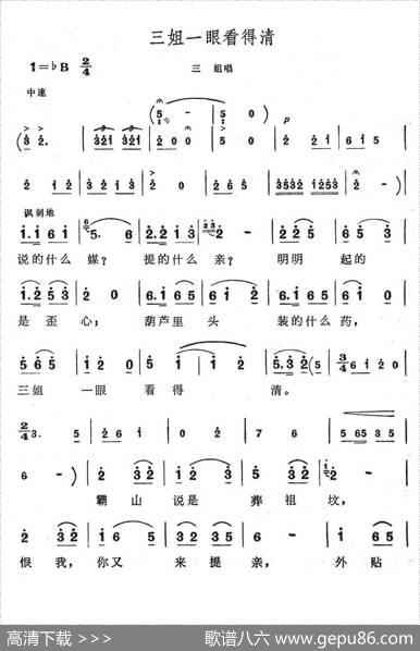 三姐一眼看得清（歌舞剧《刘三姐》选曲）