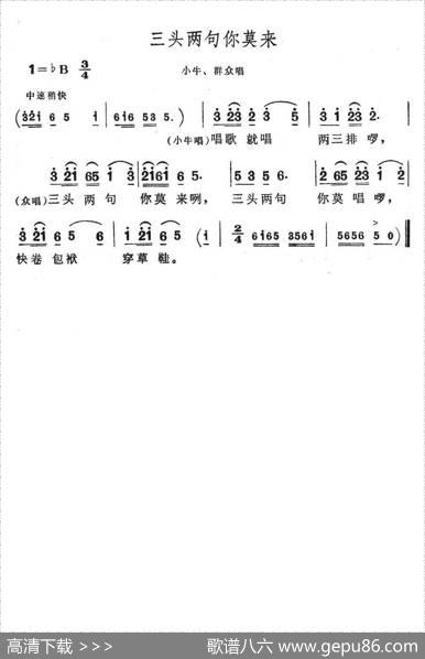 三头两句你莫来（歌舞剧《刘三姐》选曲）
