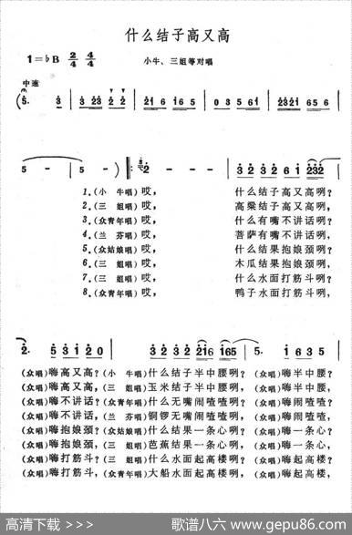 什么结子高又高（歌舞剧《刘三姐》选曲）