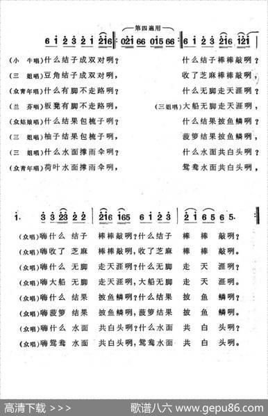 什么结子高又高（歌舞剧《刘三姐》选曲）