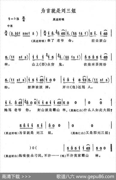 为首就是刘三姐（歌舞剧《刘三姐》选曲）