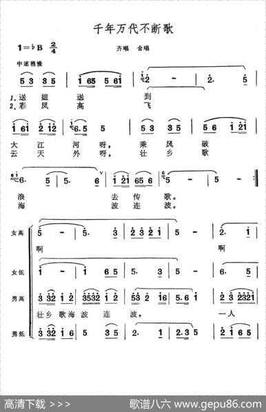 千年万代不断歌（歌舞剧《刘三姐》选曲）