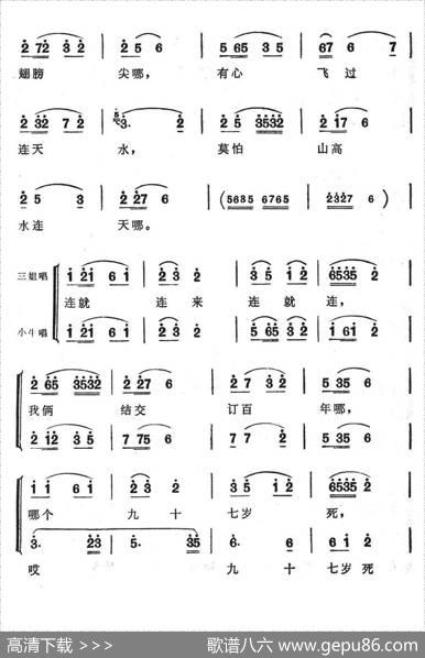 我俩结交订百年（歌舞剧《刘三姐》选曲）