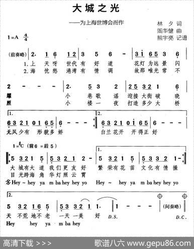 大城之光 - 林夕|周华健