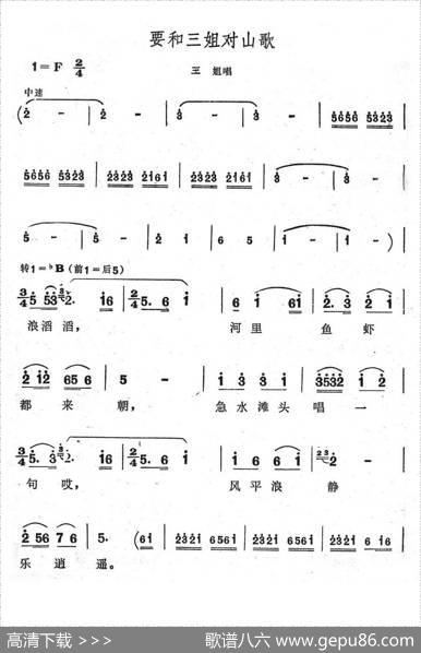 要和三姐对山歌（歌舞剧《刘三姐》选曲）