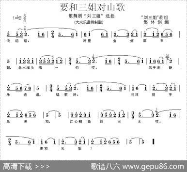 要和三姐对山歌（歌舞剧《刘三姐》选曲）