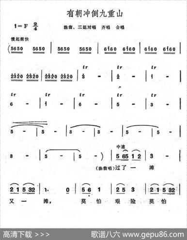 有朝冲倒九重山（歌舞剧《刘三姐》选曲）