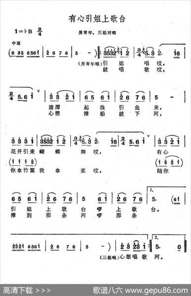 有心引姐上歌台（歌舞剧《刘三姐》选曲）