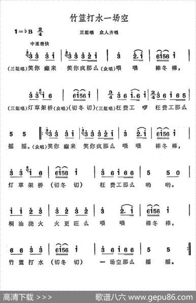 竹篮打水一场空（歌舞剧《刘三姐》选曲）