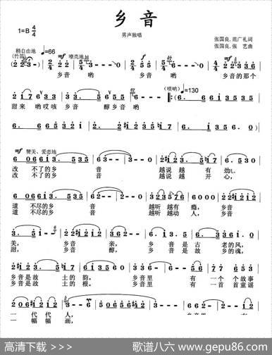 乡音（张国良词曲） - 张国良、范广礼|张国良、张艺