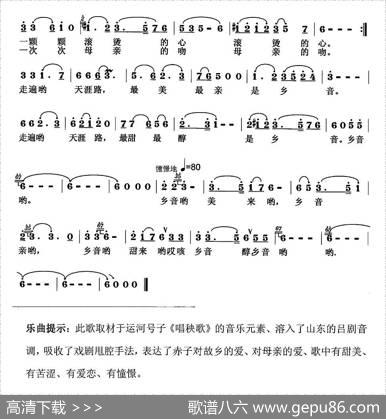 乡音（张国良词曲） - 张国良、范广礼|张国良、张艺