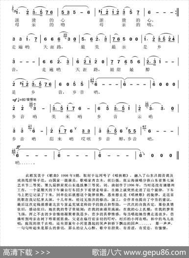 乡音（张国良词曲） - 张国良、范广礼|张国良、张艺
