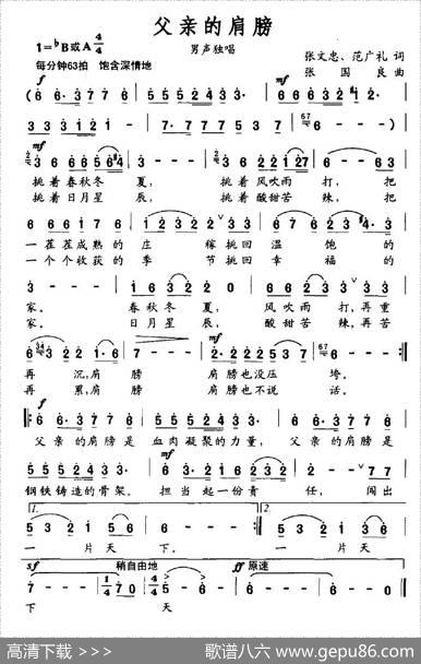 父亲的肩膀（文忠、广礼词张国良、张艺曲） - 文忠、广礼|张国良、张艺