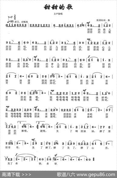 甜甜的歌（张国良词曲） - 张国良|张国良