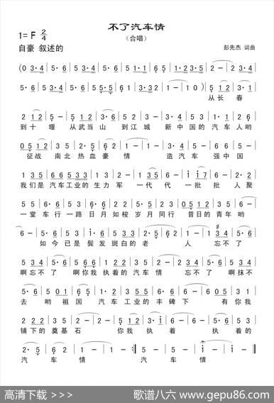 不了汽车情 - 彭先杰|彭先杰