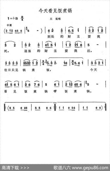 今天看见饭煮锅（歌舞剧《刘三姐》选曲）