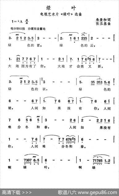 绿叶（电视艺术片《绿叶》选曲） - 朱景和|张丕基