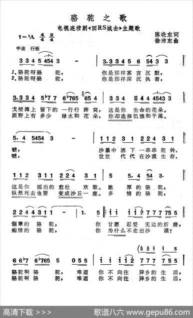 骆驼之歌（电视连续剧《回RS城去》主题歌） - 陈晓东|徐沛东