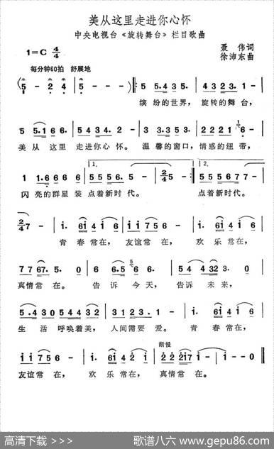 美从这里走进你心怀（中央电视台《旋转舞台》栏目歌曲） - 聂伟|徐沛东
