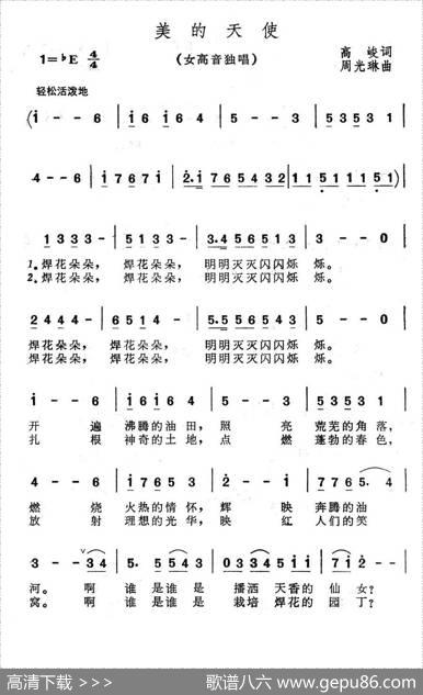 美的天使 - 高峻|周光琳