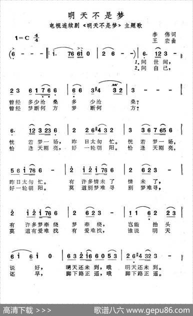明天不是梦（电视连续剧《明天不是梦》主题歌） - 李伟|王宏