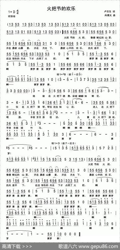 火把节的欢乐（卢云生词尚德义曲） - 卢云生|尚德义