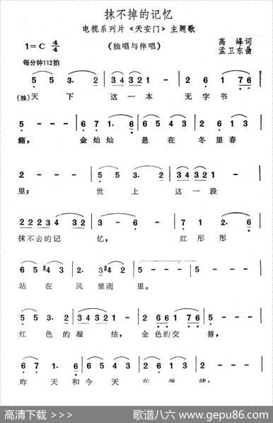 抹不掉的记忆（电视系列片《天安门》主题歌） - 高峰|孟卫东